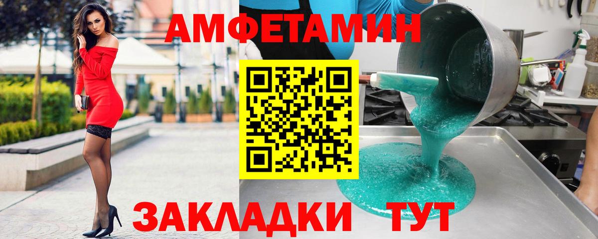 АМФ  Amphetamine Premium  Вход с VPN  Трёхгорный 