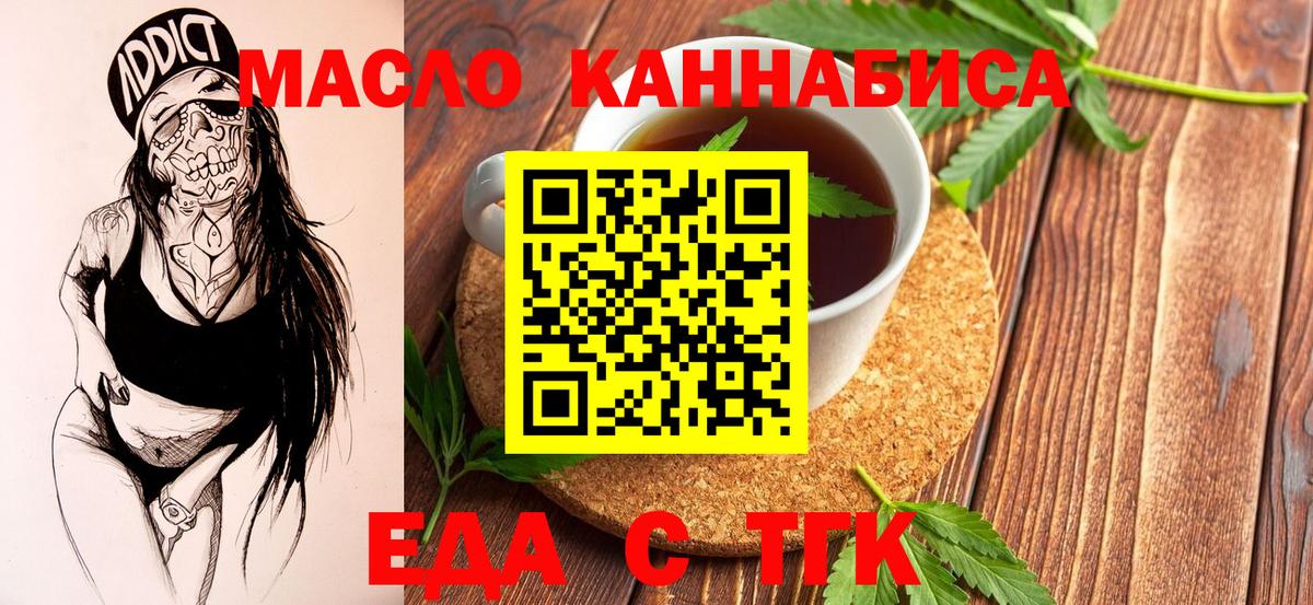 Трёхгорный  Еда ТГК конопля  Вход с VPN 