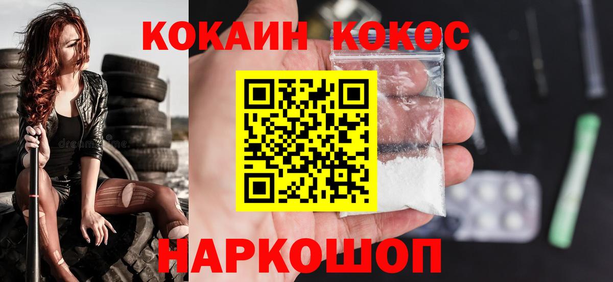 Трёхгорный  COCAIN FishScale  Cocaine 97%  Вход с VPN 