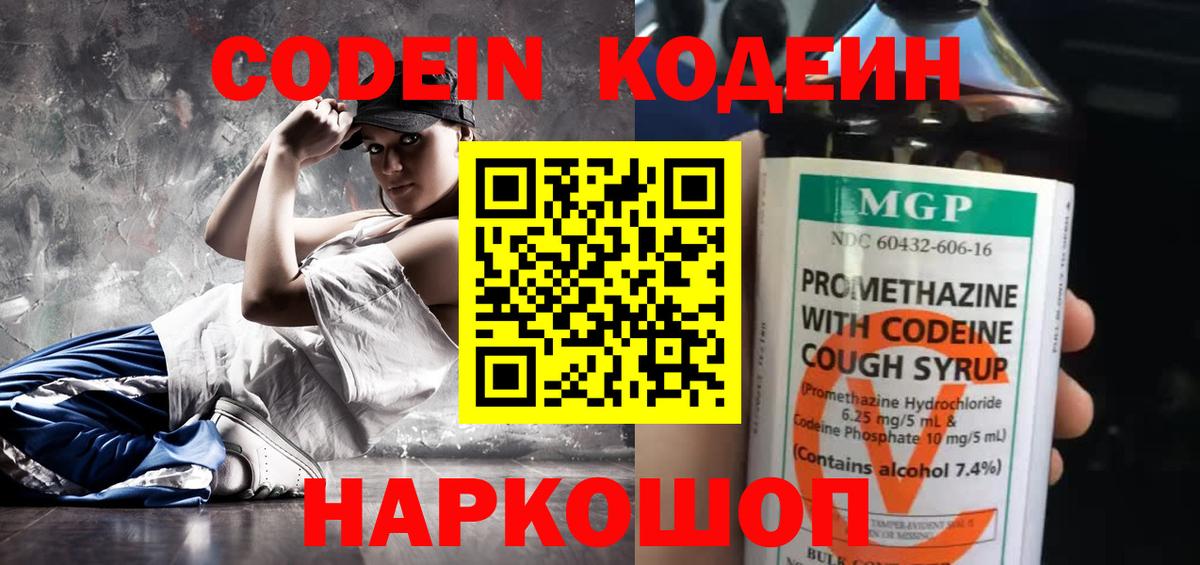 Кодеиновый сироп Lean напиток Lean (лин)  Вход с VPN  Трёхгорный 