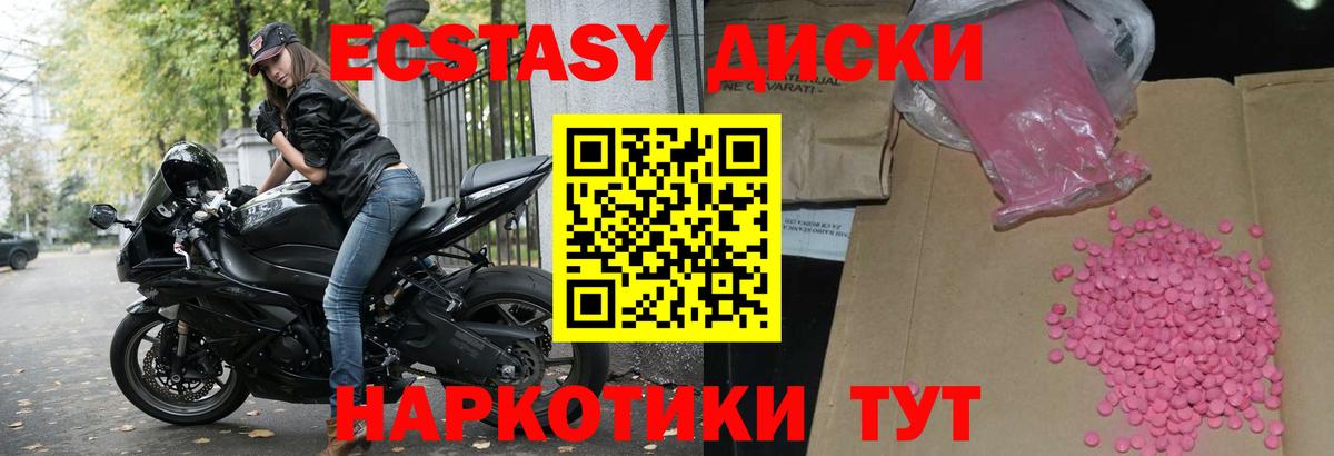 Экстази круглые Трёхгорный