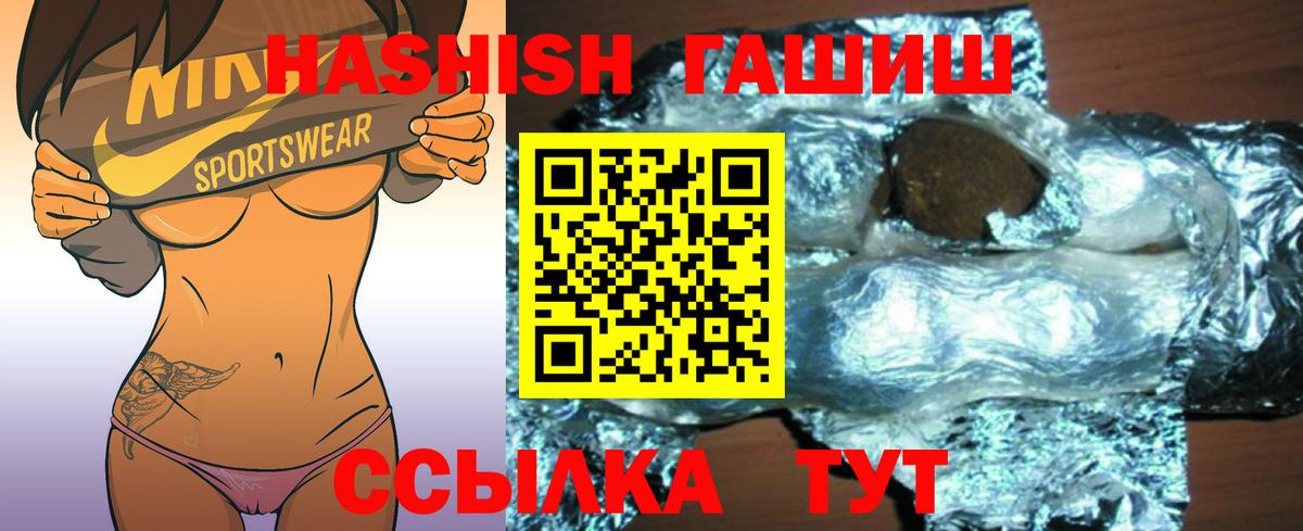 ГАШ гашик Трёхгорный