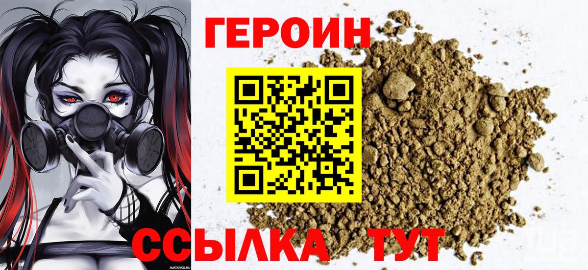 Героин белый Трёхгорный