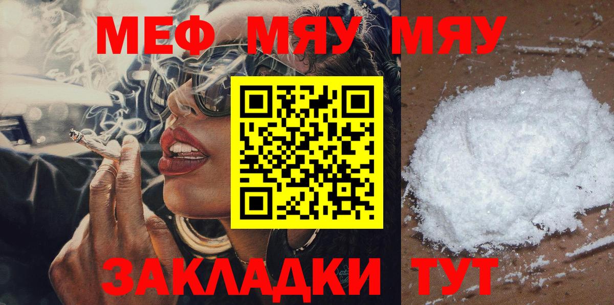 Меф мяу мяу  МЕФ  МЯУ-МЯУ 4 MMC  Трёхгорный  Вход с VPN 