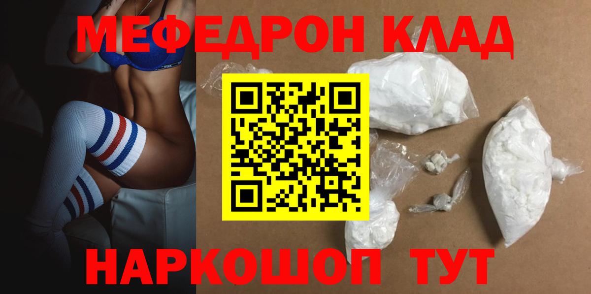 Мефедрон кристаллы Трёхгорный